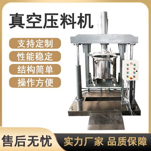 真空压料机行星搅拌机硅胶玻璃胶油墨压料挤出机液压下料机压料机