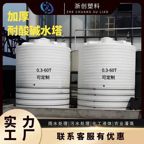 浙江宁波5吨加厚塑料水塔10吨可装酸减液化工储罐20吨PE水箱耐酸