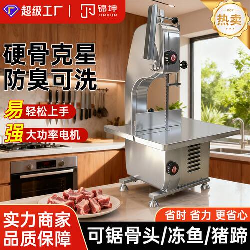 锦坤跨境商超多场地锯骨机快速切割安全无忧直售进口锯条JKB-1650
