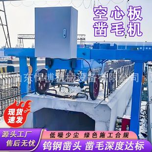 空心板凿毛机立式混凝土拉毛机自行走桁架式混凝土空心板凿毛机