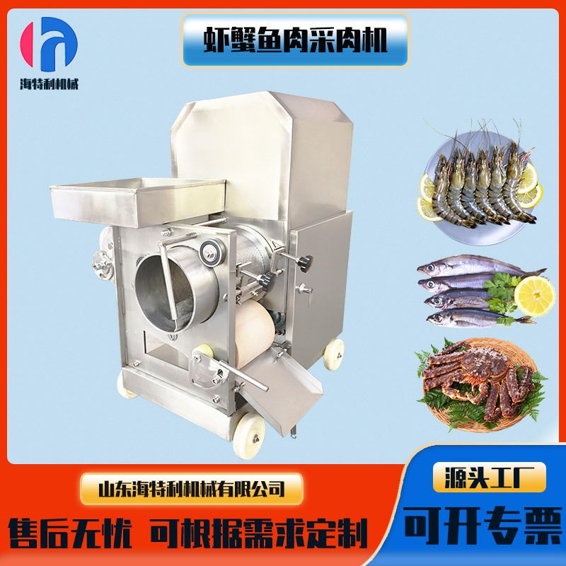 鱼肉采肉机螃蟹挤肉机平台式鱼肉糜烂机海鱼河鱼去刺去骨机鱼糜机