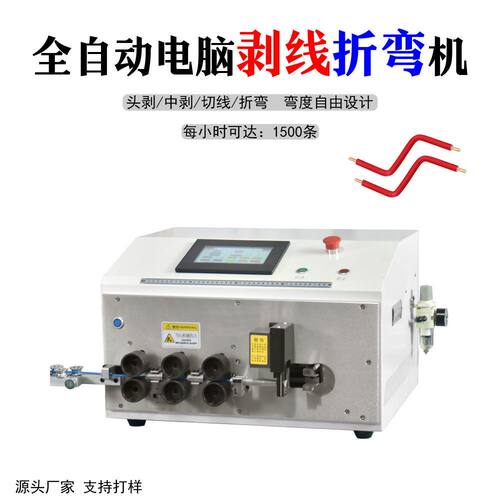 全自动电脑剥线折弯机电线线材小型电动剥皮裁线剪线折弯一体机