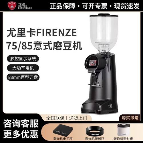 EUREKA尤里卡Firenze75/85咖啡磨豆机意式定量研磨机85mm刀盘商用