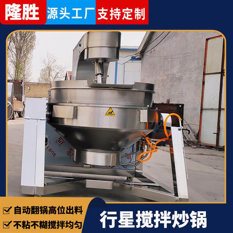 全自动行星搅拌炒锅 刮底搅拌辣椒油熬制锅 熬糖色食品加工设备