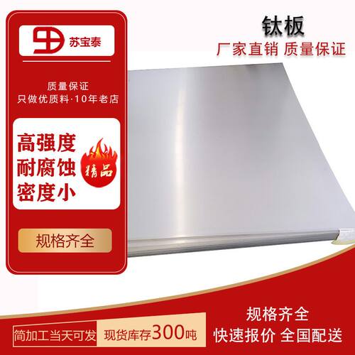 苏宝泰各种现货钛板TA1 TA2 TC4钛合金板任意切割加工