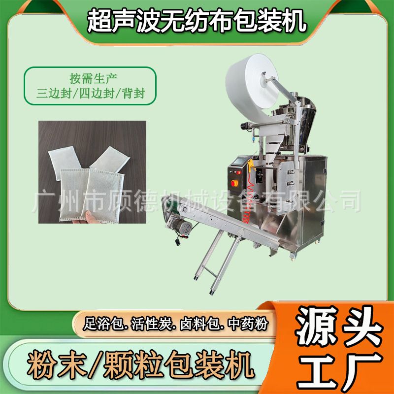 巴马汤足浴粉包装机超声波养生泡脚粉包装机无纺布老姜粉末包装机