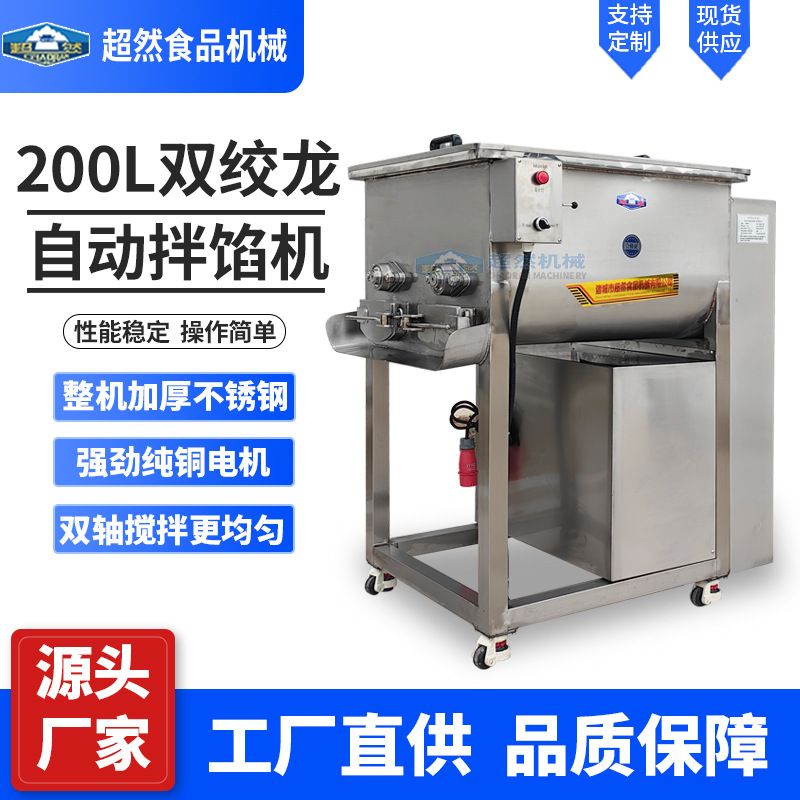 商用月饼拌馅机全自动 食品厂用拌料机 翻斗出料 包子馅料搅拌机
