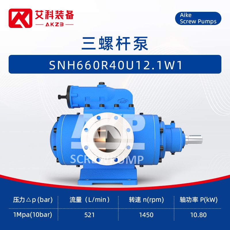 AKP三螺杆泵SNH660R40U12.1W1润滑油泵稀油站润滑油输送泵