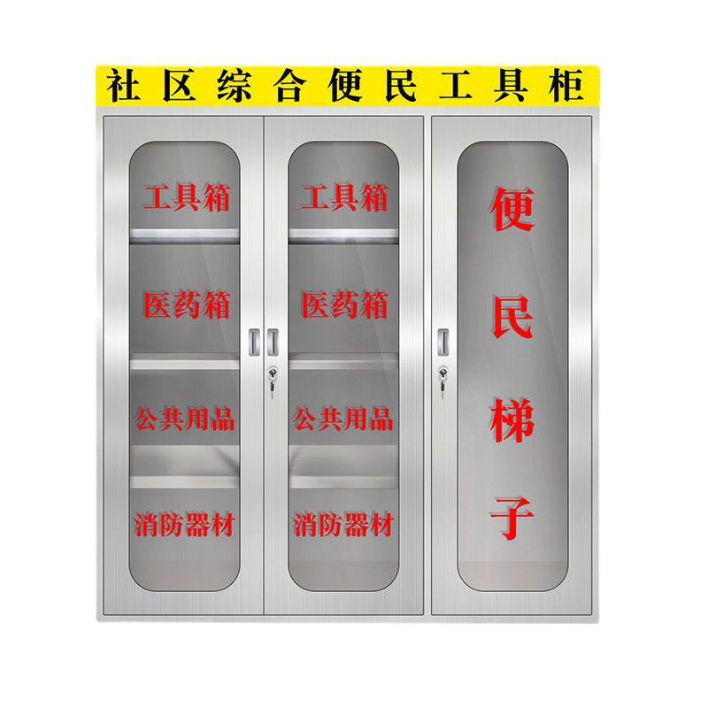 便民服务柜社区物业便民箱保安室消防工具柜不锈钢服务用品箱