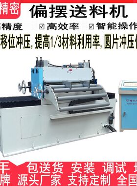 20年伺服偏摆送料机厂家 圆片冲压偏摆送料机 NC左右偏摆送料器