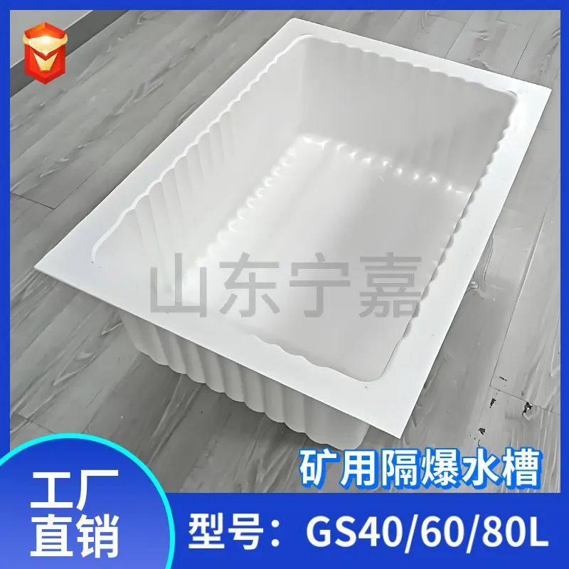 隔爆水槽GS40隔爆水槽巷道隔爆水槽安装简单ABS材质隔爆水槽,标准件/零部件/工业耗材,模具,淘宝优惠券,粉丝福利购,淘宝优惠卷