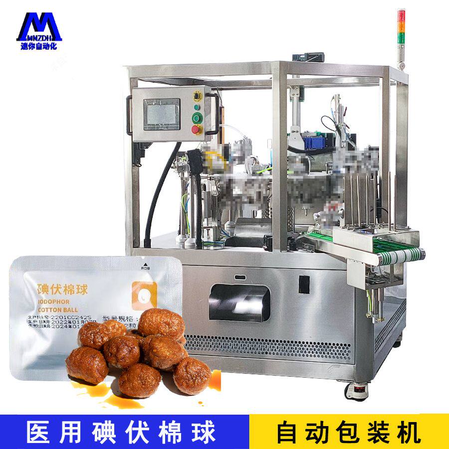 医用石蜡棉球碘伏棉球装袋灌液生产线包装机 定量灌装碘伏