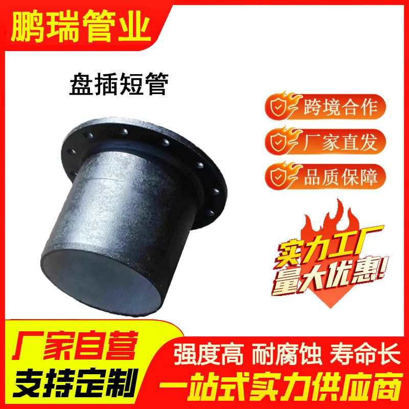 插盘短管dn100150200300400平插乙管球墨铸铁管件配件柔性