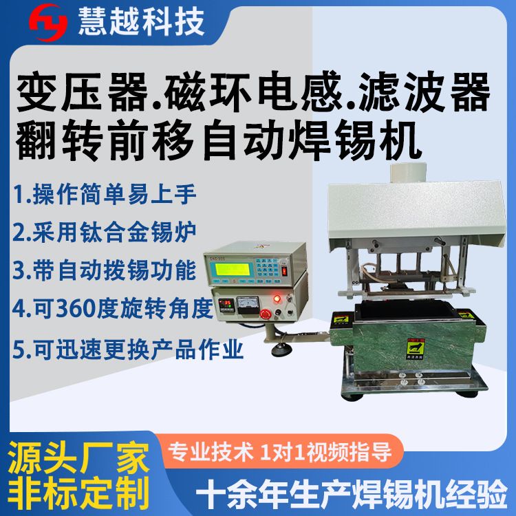 开关电源飞线变压器焊锡机 卧式led电源充电器线圈浸焊机 脚踏式
