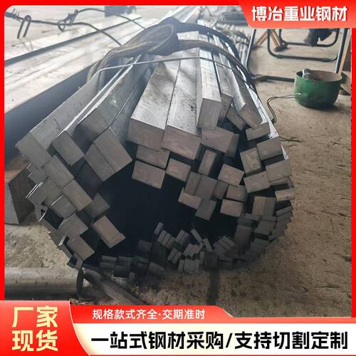 A3冷拉方钢 45号冷拔扁钢条 热轧实心方钢 45号圆钢冷拉型材扁铁