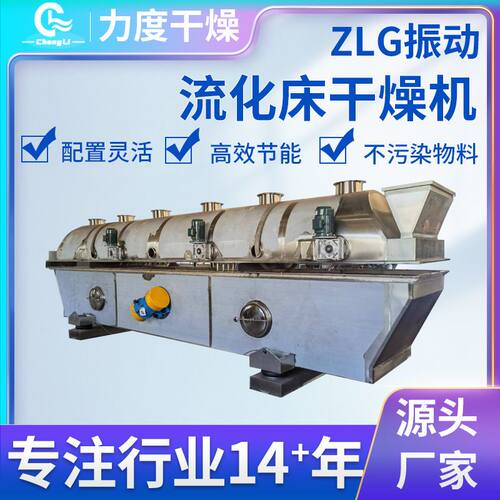 工业饲料流化床干燥机 印染烘干设备 苯胺黑化工振动流化床干燥机