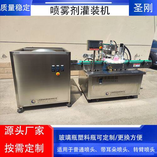 圣刚定制消毒液灌装机24牙喷雾剂灌装生产线75%酒精次氯酸药水
