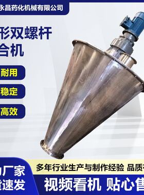 生产 DSH双螺旋锥形混合机 双螺杆搅拌机 混料机