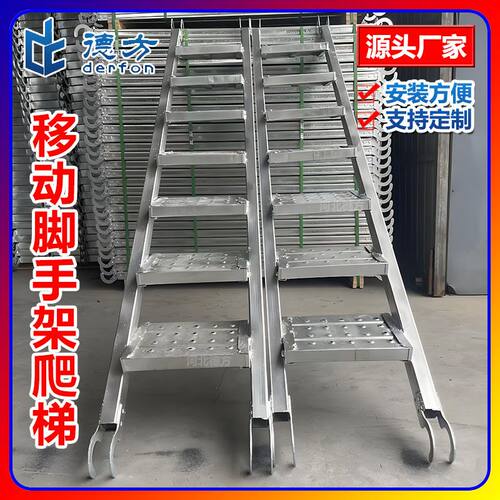 盘扣脚手架爬梯分体式钢爬梯一体式安全挂钩防滑施工外架斜梯厂家