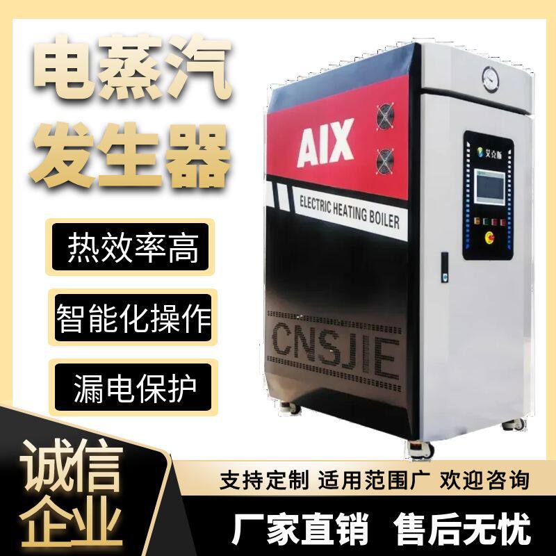 全自动蒸汽锅炉电加热蒸汽发生器食品加工蒸煮烘干用锅炉节能免检