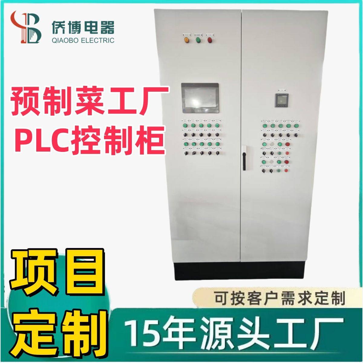 食品厂定制PLC变频控制柜 远程通讯全自动智能控制低压防爆配电柜,电子/电工,配电控制柜/控制箱,淘宝优惠券,粉丝福利购,淘宝优惠卷