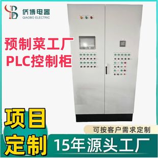 食品厂定制PLC变频控制柜 远程通讯全自动智能控制低压防爆配电柜