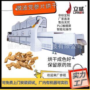 微波干燥中药材 灭虫卵机器 党参片脱水卖相好 节能环保中药丸杀