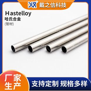 厂家供应Hastelloy哈氏合金C276管材 海洋工程化工用镍基合金管