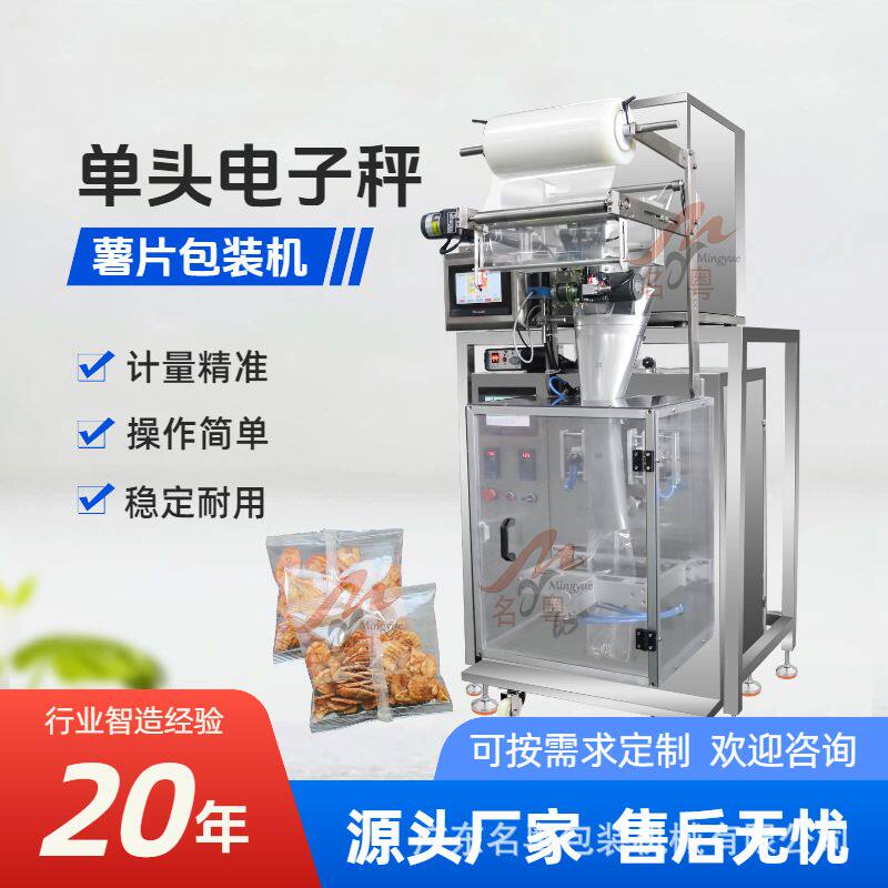 十字绣钻石画单头秤颗粒包装机 全自动电子秤钻石颗粒立式包装机