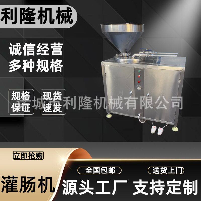 全自动不锈钢灌肠机香肠红肠智能生产设备夹心火腿肠双管灌制机