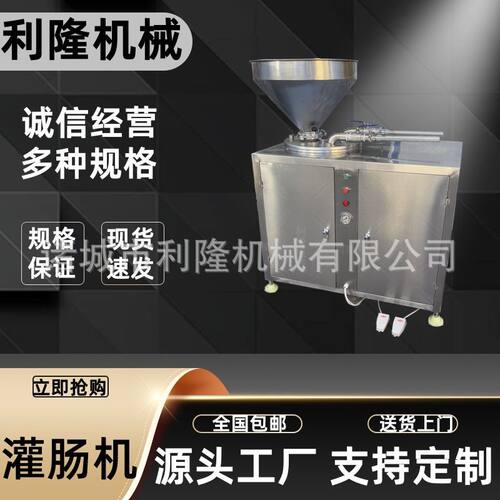 全自动不锈钢灌肠机香肠红肠智能生产设备夹心火腿肠双管灌制机