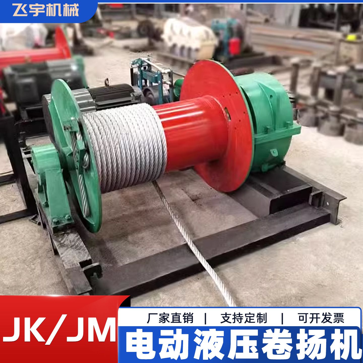 JM卷扬机大型3吨5吨电动液压快速卷扬机380v建筑重型绞车起重机图片