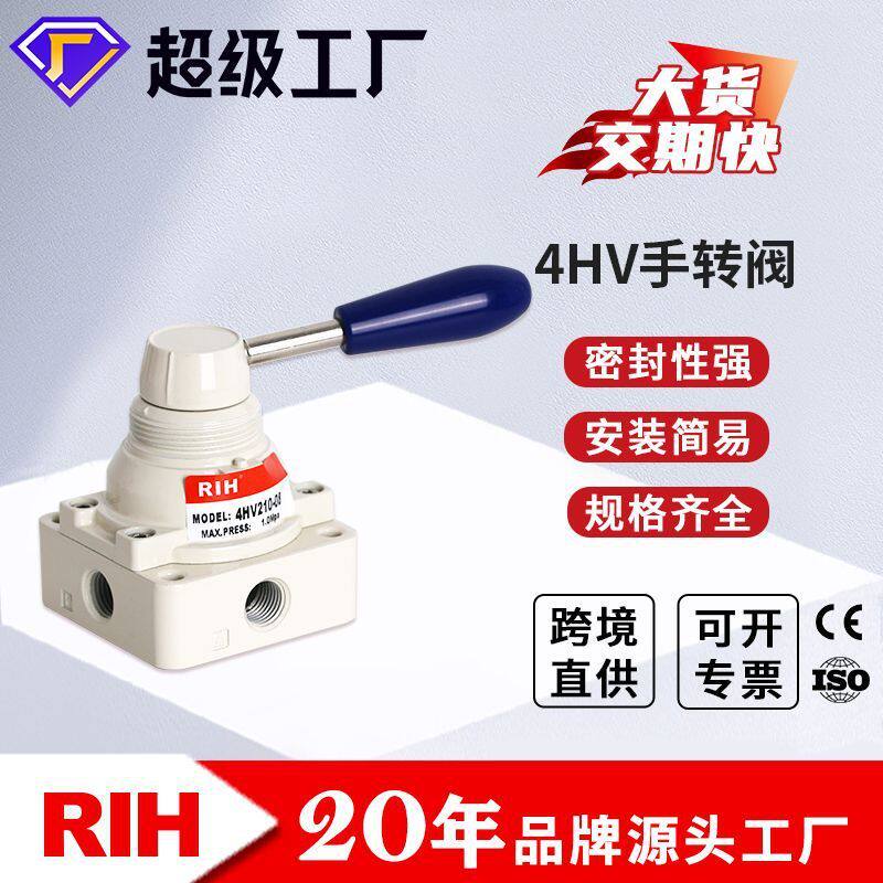 RIH瑞亨4HV手转阀210-08手动换向阀气动手板阀4HV310-10/410-20