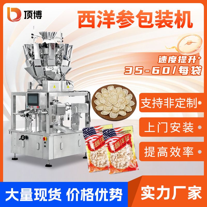 全自动西洋参切片包装机药材颗粒养生冲泡饮料分装机给袋式包装机