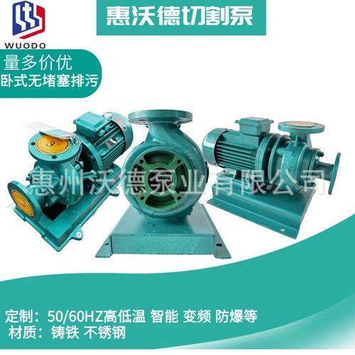 供应惠沃德卧式管道切割泵80GDWK40-50-22kw工业排污单级离心泵