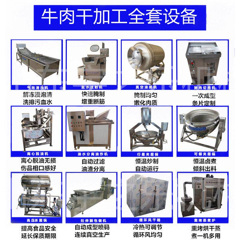 手撕牛肉干生产流水线 全套 牛肉干加工设备 风干牛肉制作设备