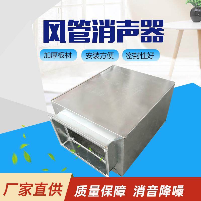 镀锌通风管道消声器 风机消音器 风管消音箱 阻抗式低噪消声器