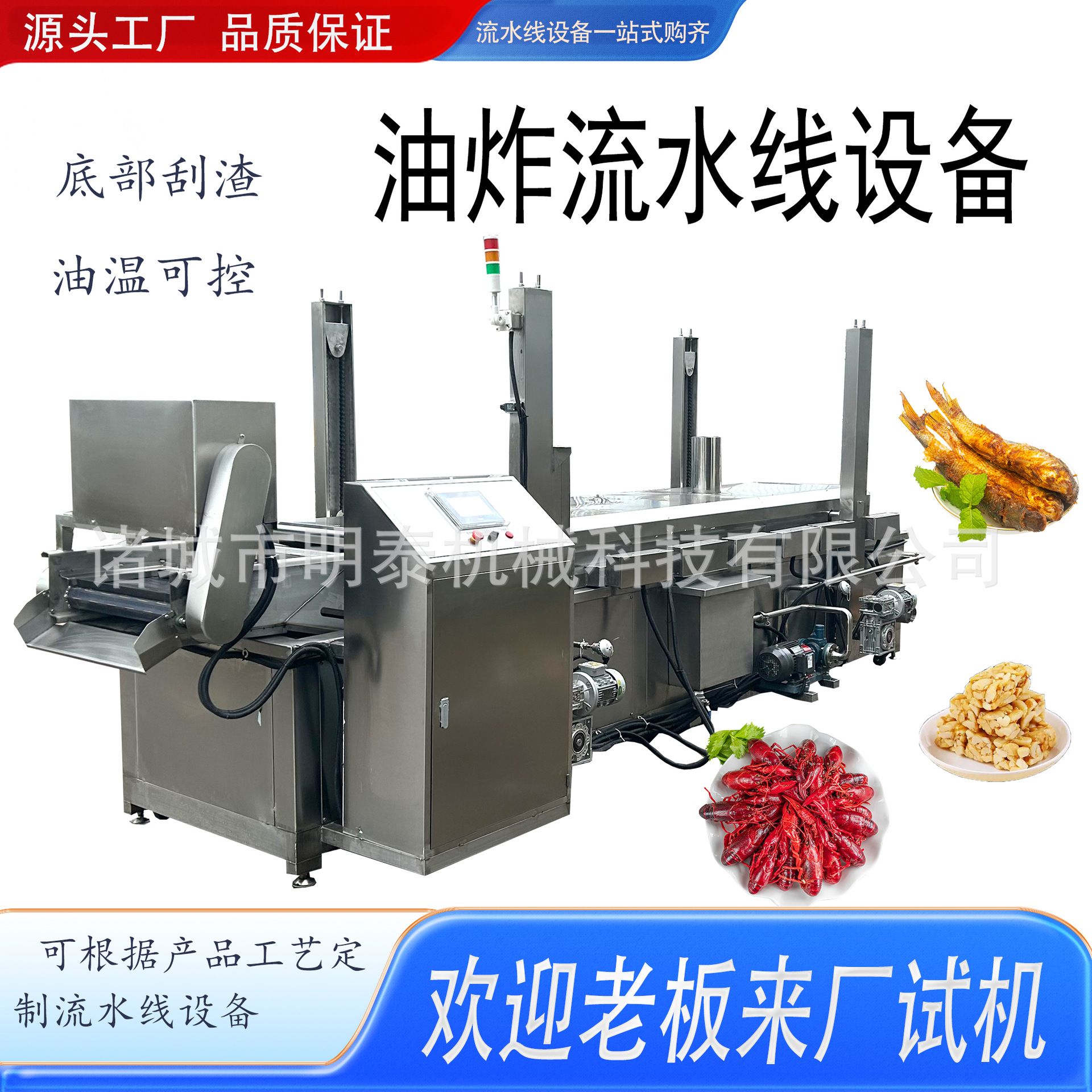 全自动油炸流水线设备小龙虾薯片菩提南瓜螃蟹小鱼小虾油炸设备
