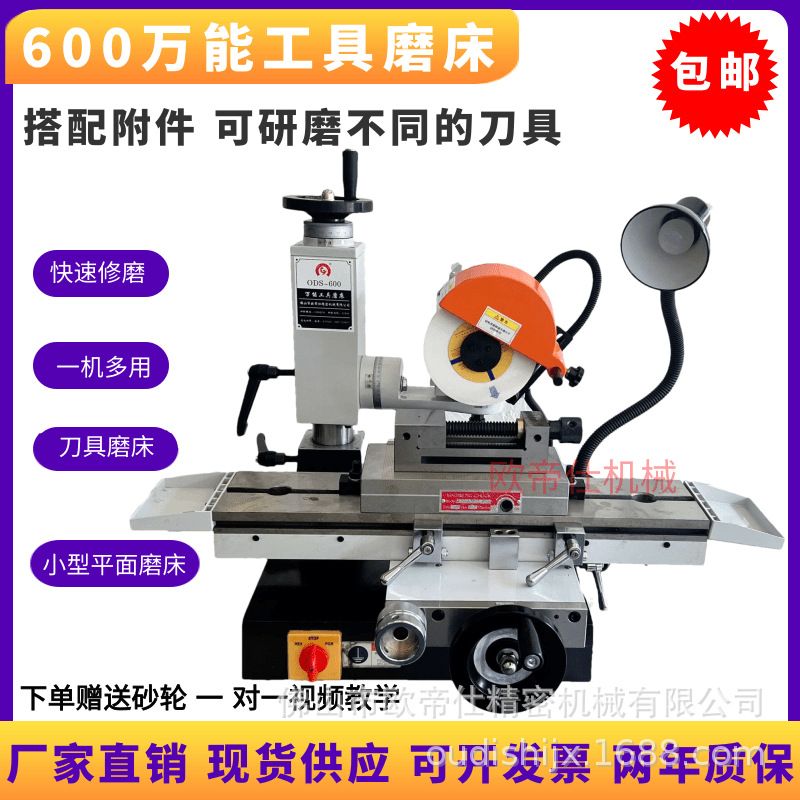 600小型工具磨床平面多功能铣刀车刀球刀滚齿刀圆锯片磨齿机