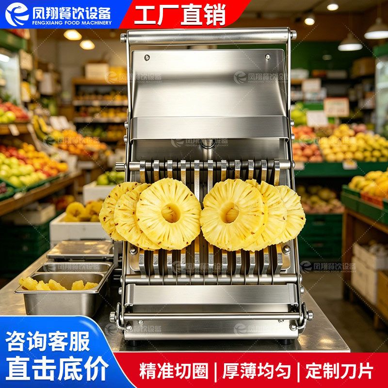 凤翔 工厂直营手动菠萝切圈机食品级不锈钢款菠萝切圆片厚度均匀