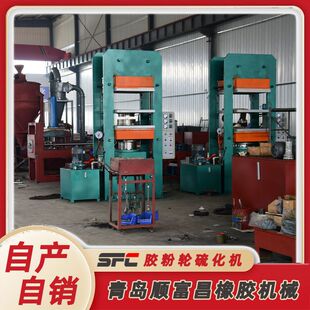 源头厂家货源 加热速度快热度均匀  实心轮胎硫化机 热压机