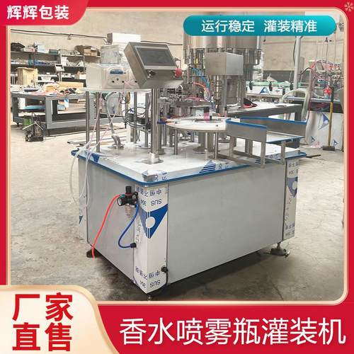 全自动香水精油灌装旋盖机 空气清新剂大型灌装机 精油商用灌装机