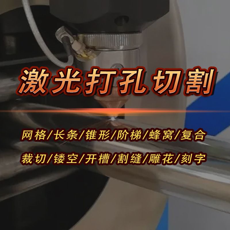 激光切割皮料布料服饰辅料切花镂空冲孔雪纺布不织布棉布激光裁剪