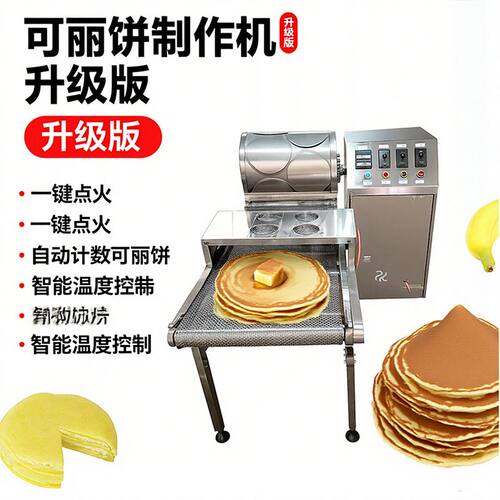 商用春卷皮机烤鸭饼皮机榴莲千层蛋糕皮机器电磁加热全自动烤鸭饼