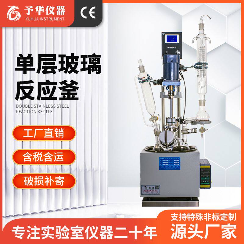 厂家直供 单层玻璃反应釜实验室蒸馏1L 2L 3L 5L小型 玻璃反应釜