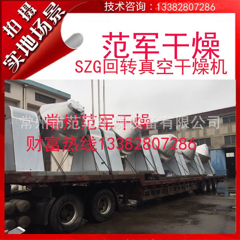 食品干燥 3000型双锥回转真空干燥机