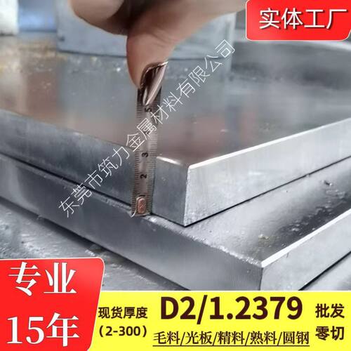 现货 D2高碳高铬钢D2钢板光圆D2光板精料德标1.2739冷作模具钢