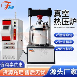厂家提供热压烧结炉陶瓷超硬材料真空热压烧结瑞晶机械