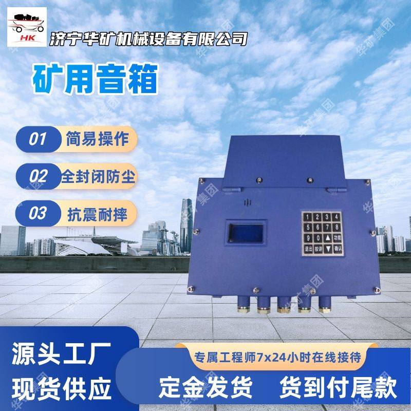矿用本安型音箱 防潮防霉简易操作 高音量警报模式本安型音箱,机械设备,矿山专用设备,淘宝优惠券,粉丝福利购,淘宝优惠卷