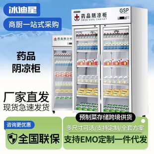 药品阴凉柜gsp认证医用冷藏展示柜单双三开门药店房诊所冰箱